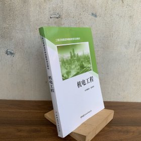 机电工程