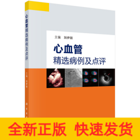 心血管精選病例及點評