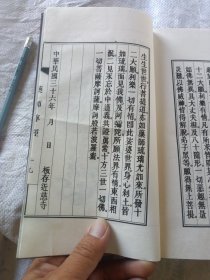 民国成都近慈寺藏版。药师尊经。看描述