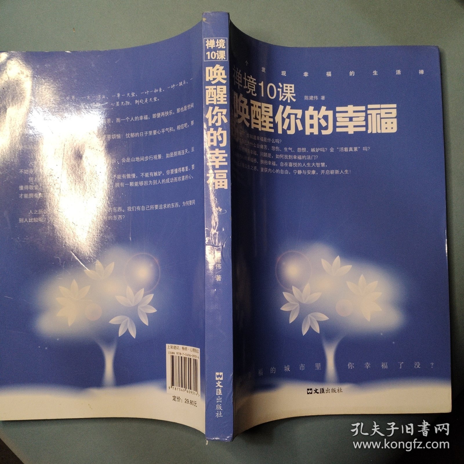 禅境10课：唤醒你的幸福