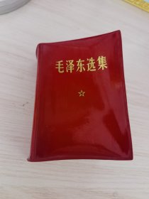 毛泽东选集