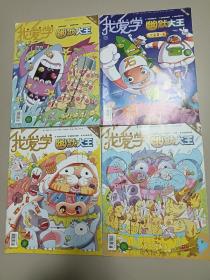 我爱学幽默大王，2021年，4本合售