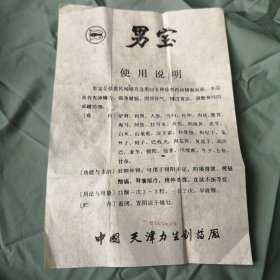 男宝 使用说明书