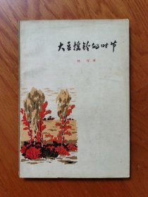 大豆摇铃的时节