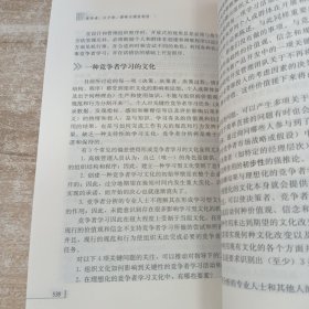竞争者：以才智.谋略与绩效制胜//工商管理经典译丛.竞争力管理系列