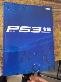 PS3专辑vol  21（含光盘）