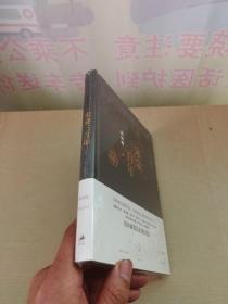 国史讲话：宋蒙三百年