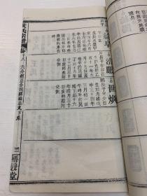 （楚黄）黄氏宗谱 卷十八