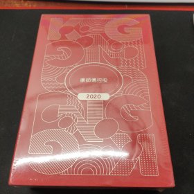 2020康师傅人日历—康师傅控股