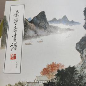 荣宝斋画谱胡佩衡山水