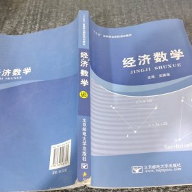 经济数学