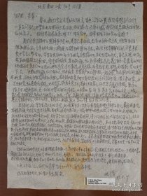 郑北渭（1921-2012，著名传播学学者、复旦大学教授，中国传播学建立的关键人物，现在通常将1978年7月郑北渭教授发表《公共传播学的研究》作为中国传播学建立的源头）致弟弟田进大使信札一通一页。存放位置1-8-9