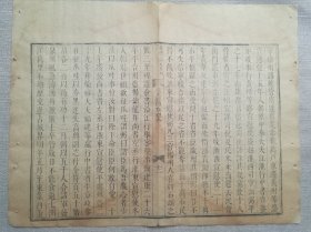 【古籍原页】元史列传.清康熙三十九年刊古籍一页.尺寸约35.5x27.4cm.明.清.民国.古旧文本.自然老破旧.请书友看好图片再拍.结识有缘人. 不议价.不议价.不议价.多件一起提交自动合并邮资.