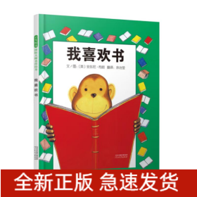 我喜欢书（新）
