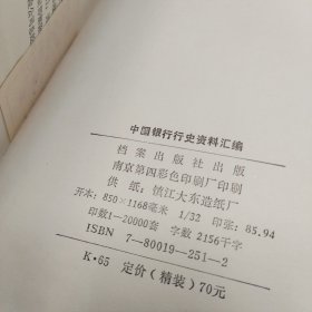 《中国银行行史资料汇编》上编全三卷（1912—1949）硬精装.