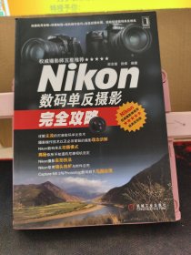 Nikon数码单反摄影完全攻略