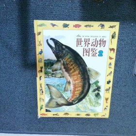 世界动物图鉴2：鱼（一）