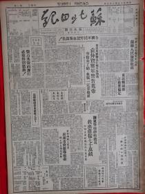 苏北日报1949年8月4日