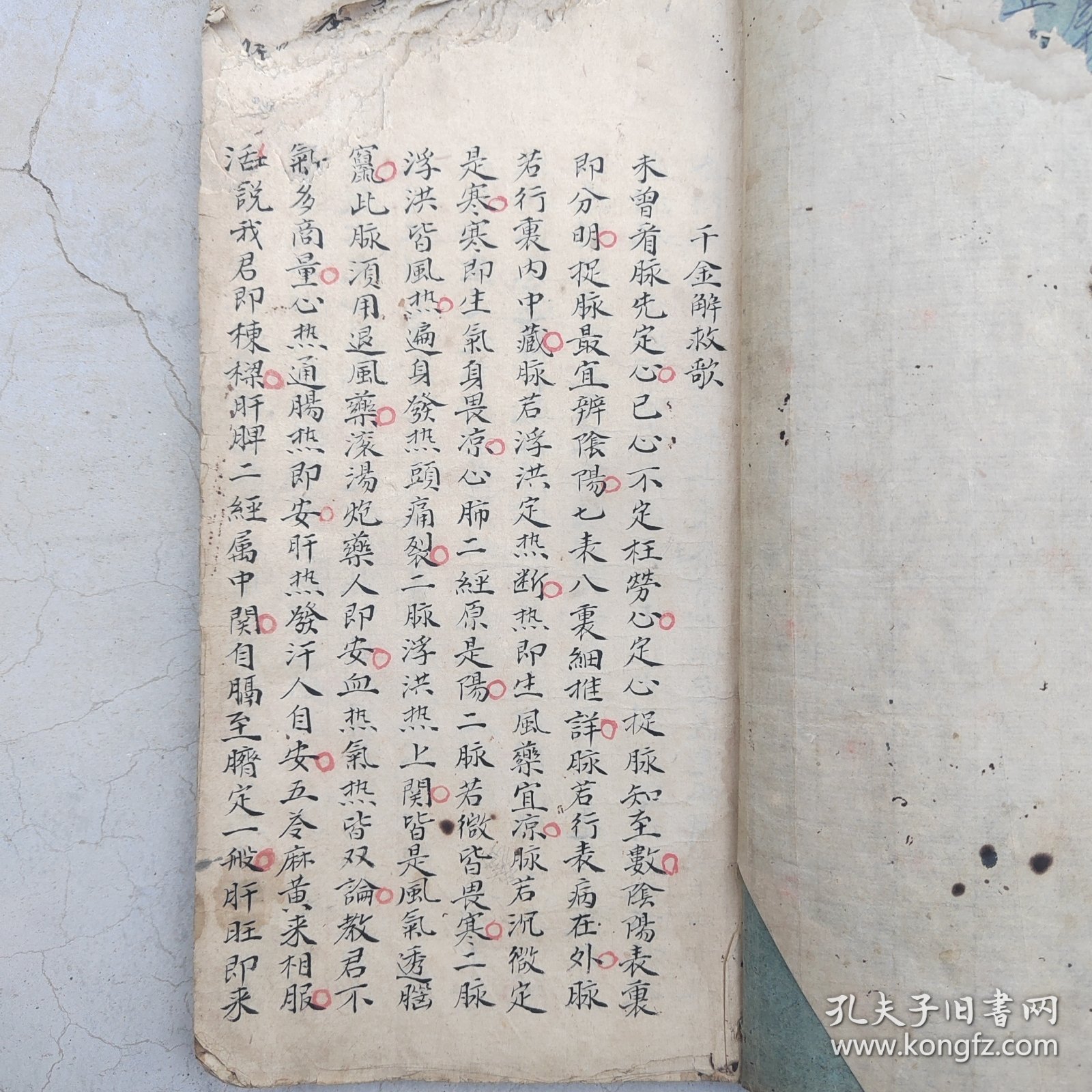 清代早期《千金解救歌》等药方中医手抄本一厚册，字体书法飘逸好最后带图一厚册