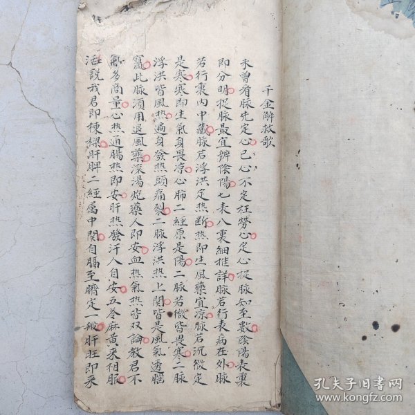 清代早期《千金解救歌》等药方中医手抄本一厚册，字体书法飘逸好最后带图一厚册