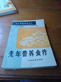 老年营养食疗