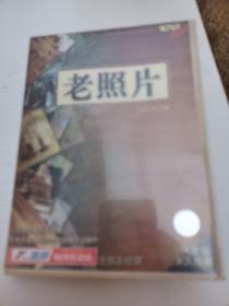 老照片（24K金盘永久珍藏版CD～ROM）