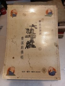 蔡志忠 漫画 4本合售