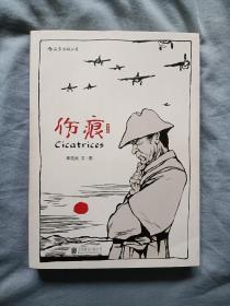 李昆武漫画 《伤痕（Cicatrices）》增补版