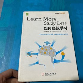 如何高效学习：1年完成麻省理工4年33门课程的整体性学习法