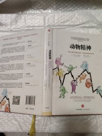动物精神
