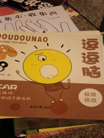 思维训练游戏书：极限挑战