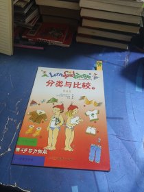 《4歲智力拓展·分類與比較（下）》