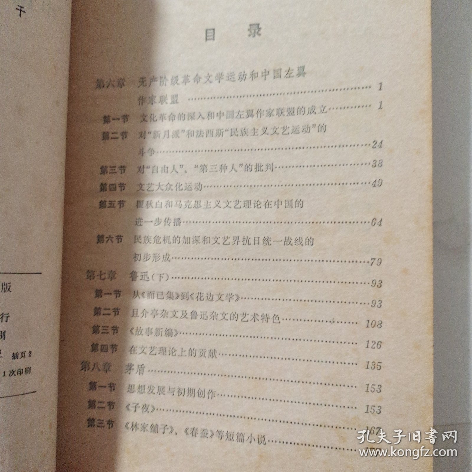 中国现代文学史 二