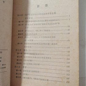 中国现代文学史 二