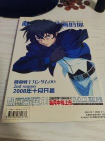 动感新势力：动新DVD（67）2008年9月号总第67期【3张DVD、CD光盘如新】以及海报、附录