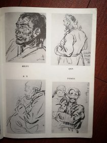 美术插页（单张），顾生岳速写6幅《老农》《塔吉克牧人》《藏族青年》《老牧民》《老农》《爷爷和孙女》