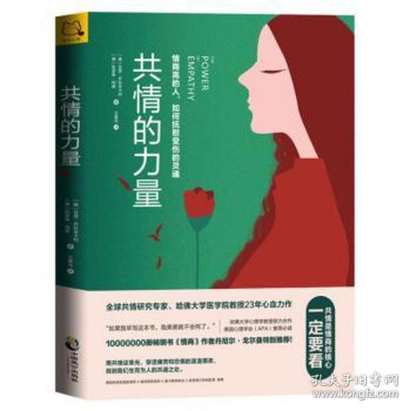 共情的力量：情商高的人，如何抚慰受伤的灵魂