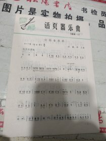 活页器乐曲（板胡2）