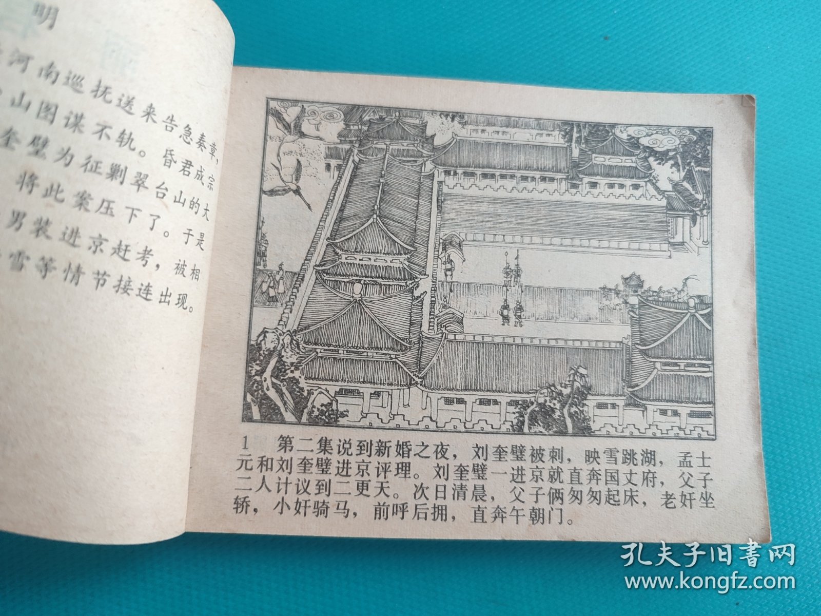 丽君入赘（再生缘之三）