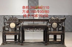 中堂四件套        材质       榆木        做工精美       雅室       会所       酒店      古宅摆设佳品     全品