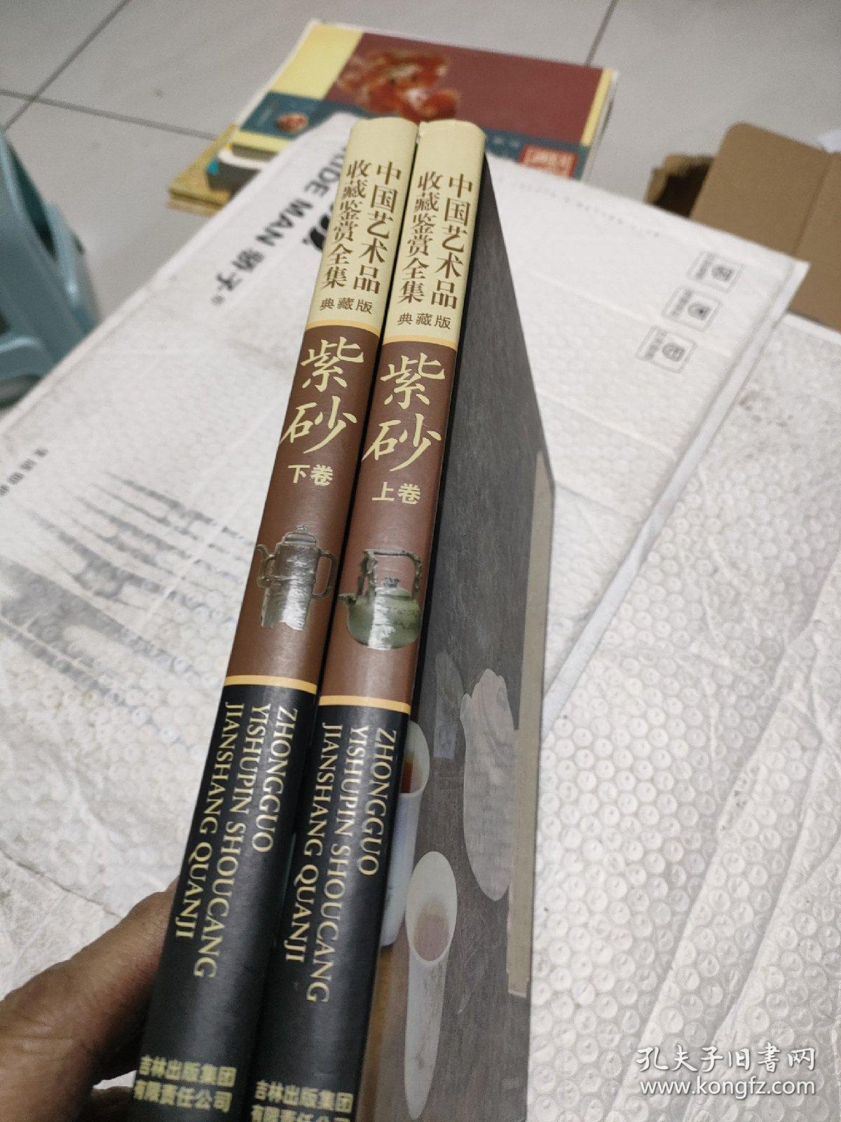 中国艺术品收藏鉴赏全集：紫砂典藏版