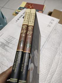 中国艺术品收藏鉴赏全集：紫砂典藏版