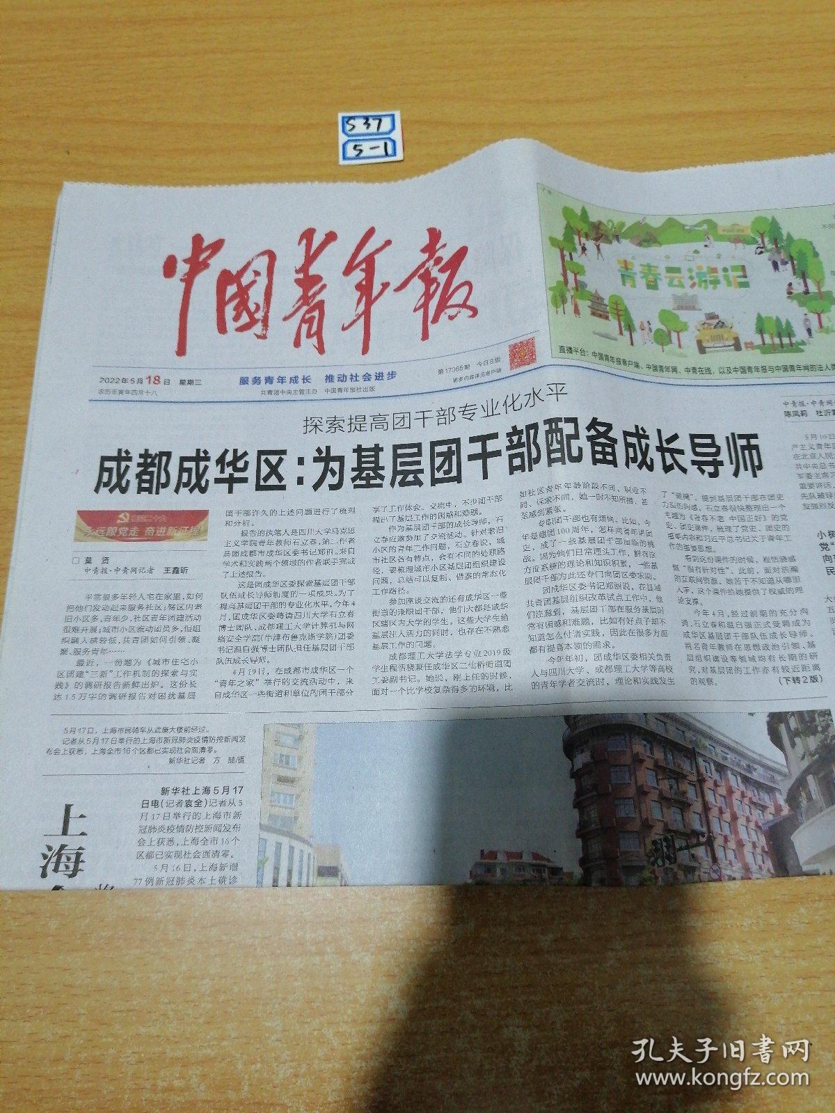 中国青年报2022年5月18日