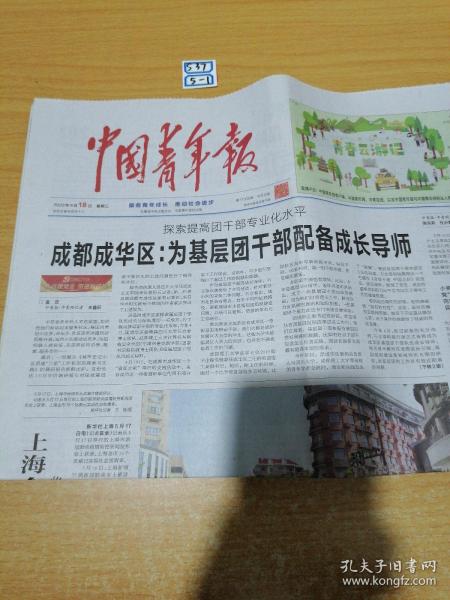 中国青年报2022年5月18日