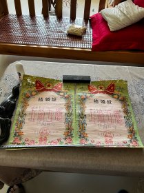 1958年，上海闸北区结婚证一对，折叠发货