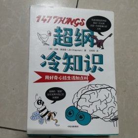 超纲冷知识