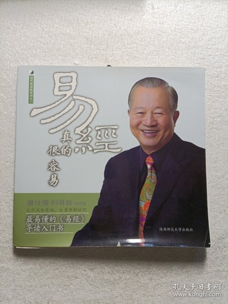 易经真的很容易