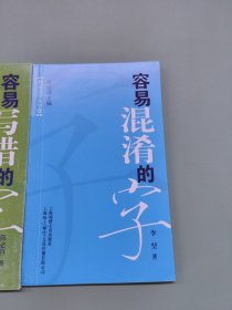 规范汉字大学堂—容易读错的字(全四册)