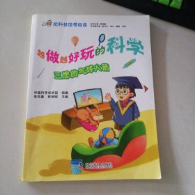 越做越好玩的科學(xué)?三思的氣球火箭