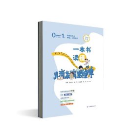 一本书读懂儿童发育里程碑 李碧桃等，云南科技出版社